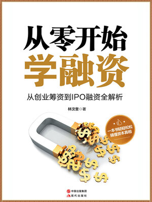 cover image of 从零开始学融资